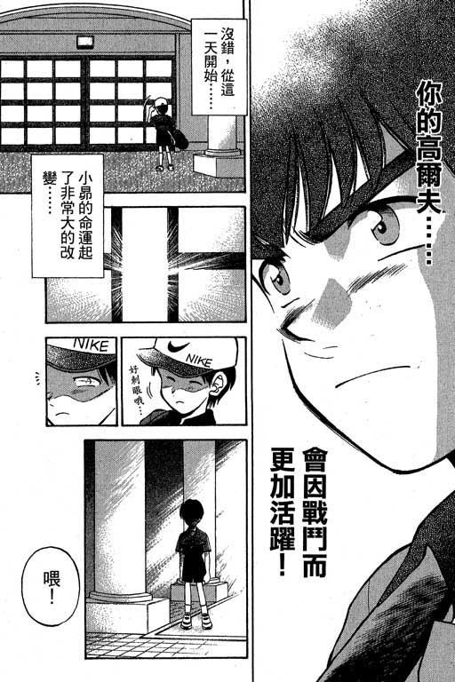 一杆冲天 第3卷 第161页