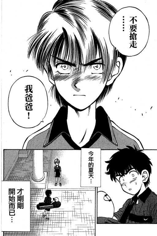 一杆冲天 第3卷 第162页