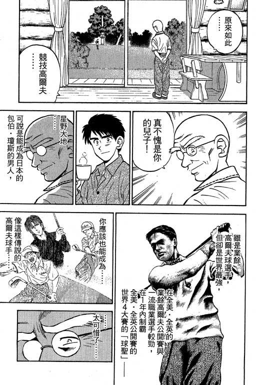 一杆冲天 第3卷 第165页