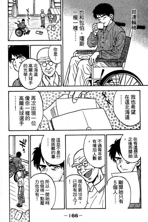 一杆冲天 第3卷 第166页