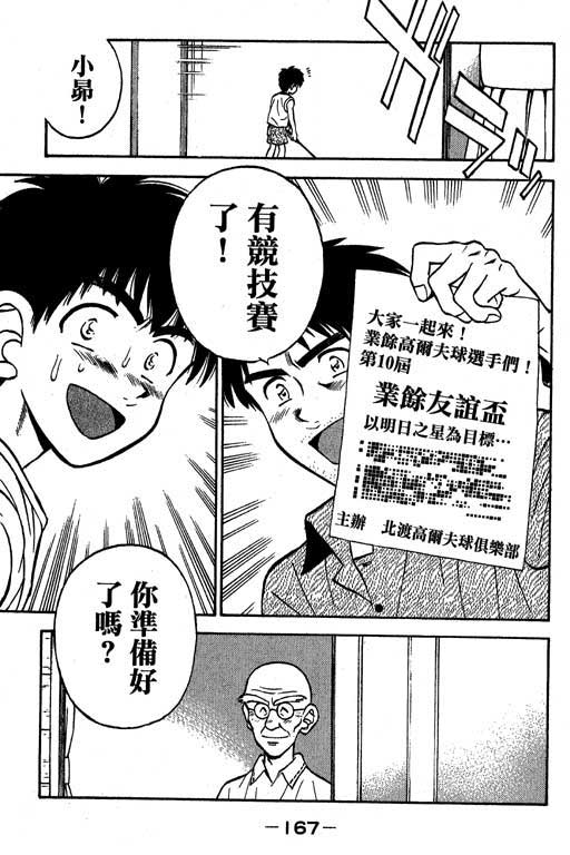 一杆冲天 第3卷 第167页