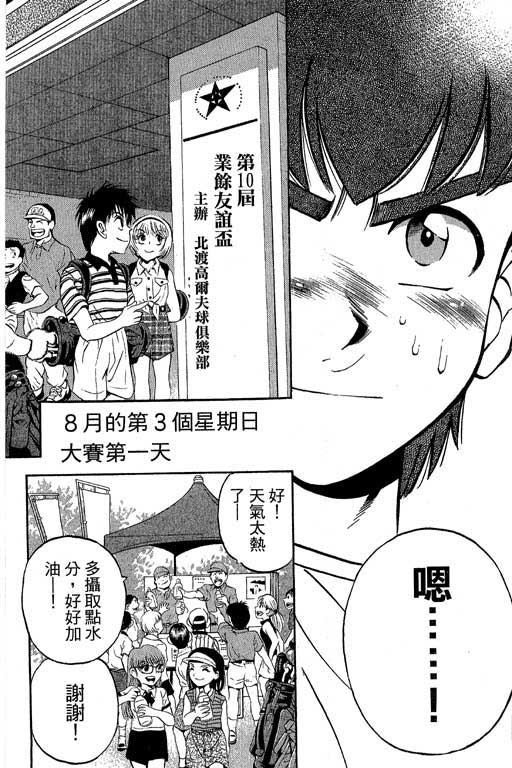 一杆冲天 第3卷 第168页