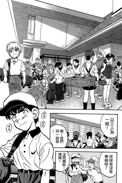 一杆冲天 第3卷 第169页