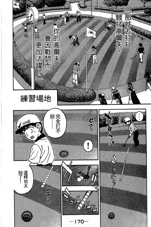 一杆冲天 第3卷 第170页