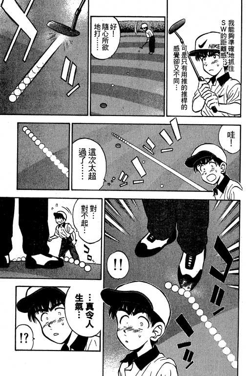 一杆冲天 第3卷 第171页