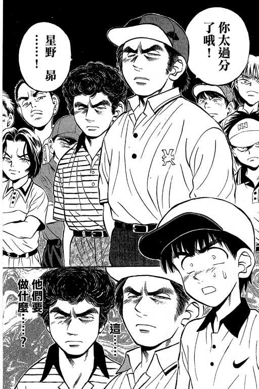 一杆冲天 第3卷 第172页