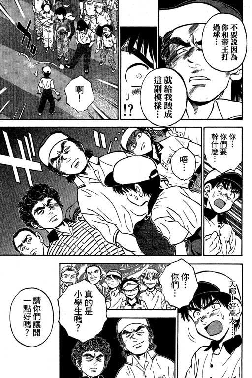 一杆冲天 第3卷 第173页