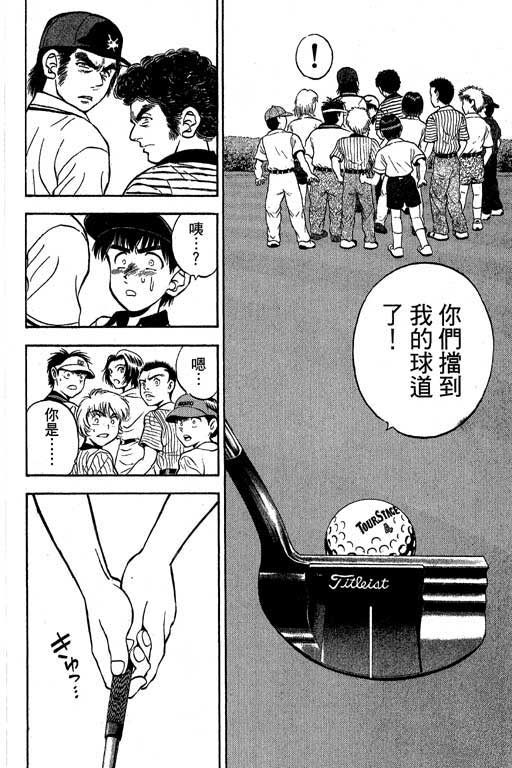 一杆冲天 第3卷 第174页