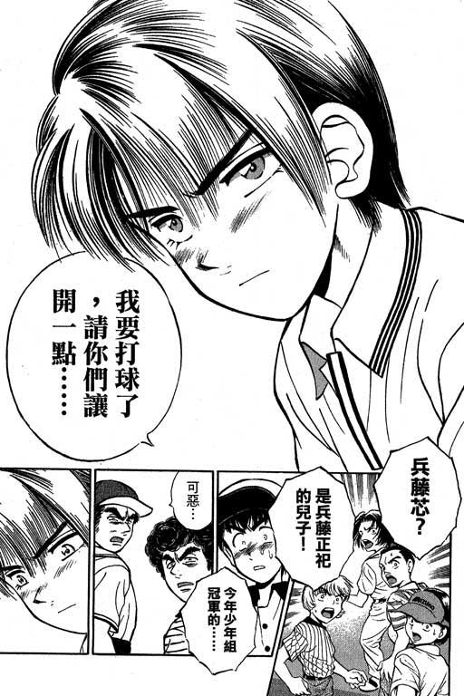 一杆冲天 第3卷 第175页