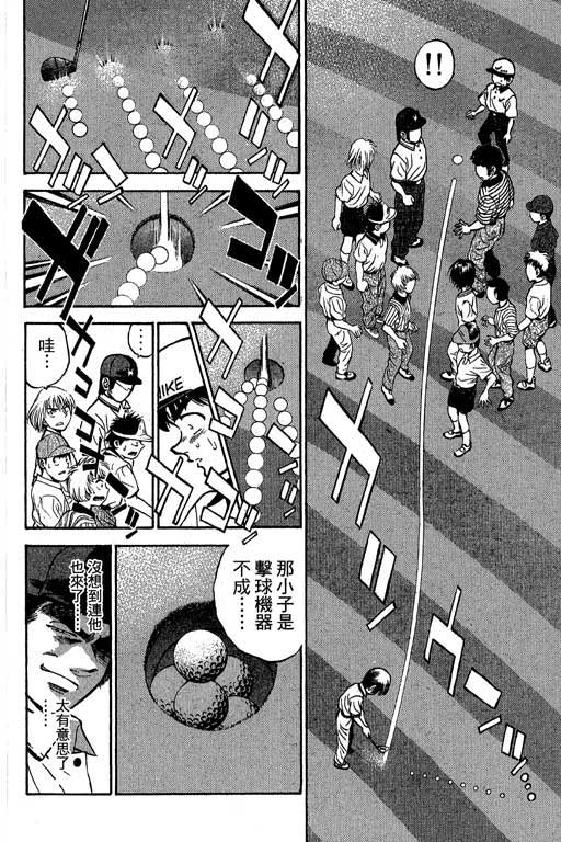 一杆冲天 第3卷 第176页