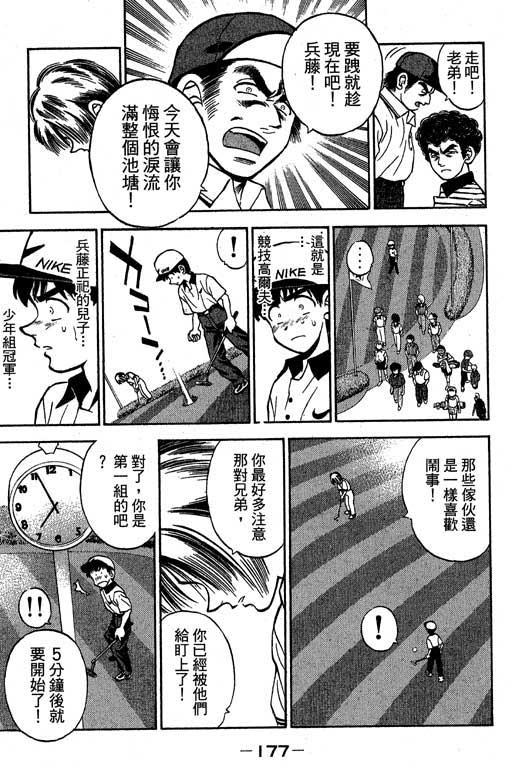 一杆冲天 第3卷 第177页