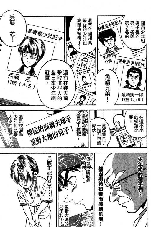 一杆冲天 第3卷 第179页