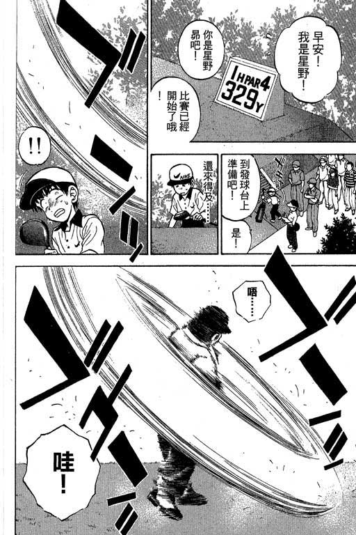 一杆冲天 第3卷 第180页