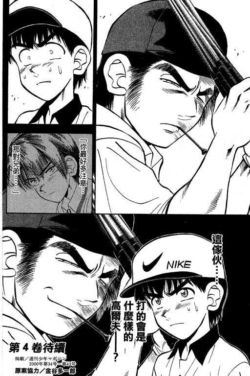 一杆冲天 第3卷 第182页