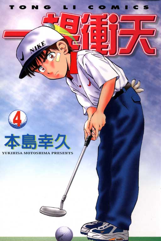 一杆冲天 第4卷 第0页