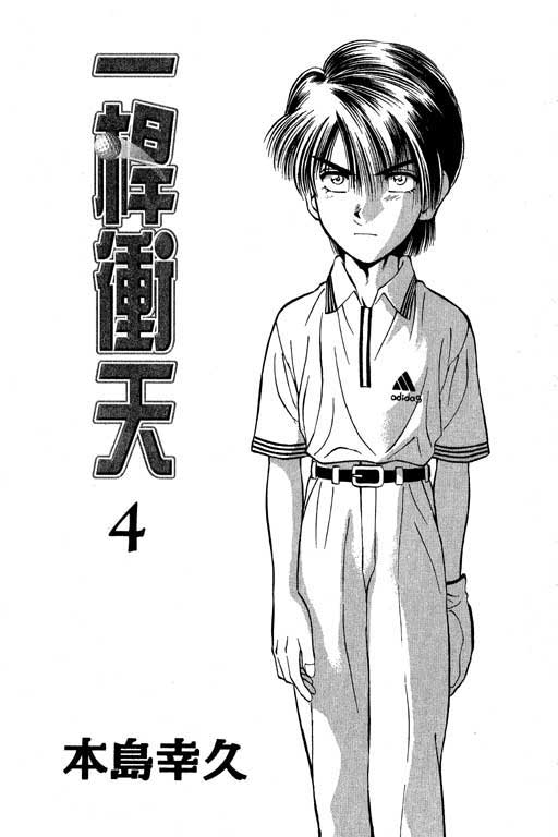 一杆冲天 第4卷 第1页