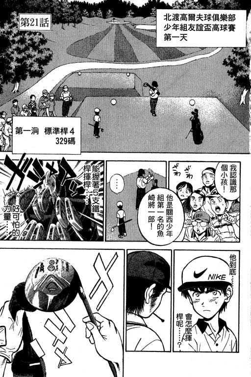 一杆冲天 第4卷 第3页