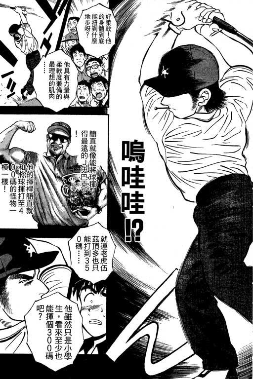 一杆冲天 第4卷 第5页