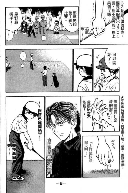 一杆冲天 第4卷 第6页