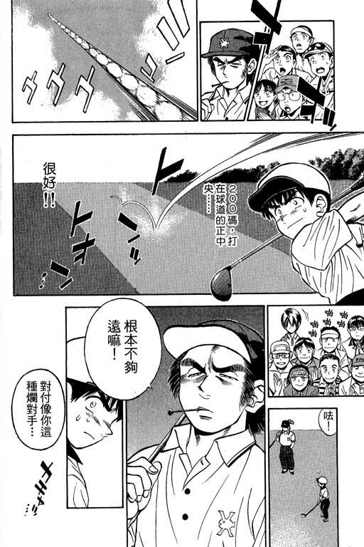 一杆冲天 第4卷 第8页