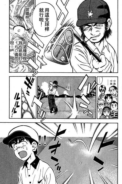 一杆冲天 第4卷 第9页