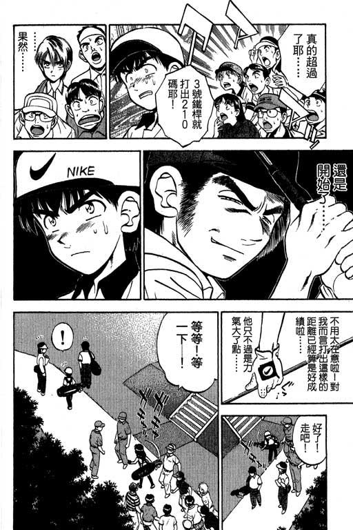 一杆冲天 第4卷 第10页