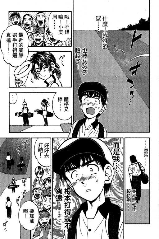 一杆冲天 第4卷 第13页