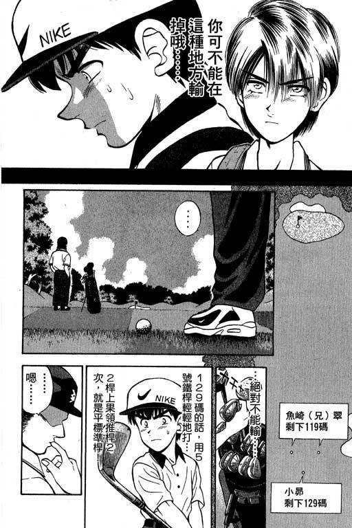 一杆冲天 第4卷 第14页