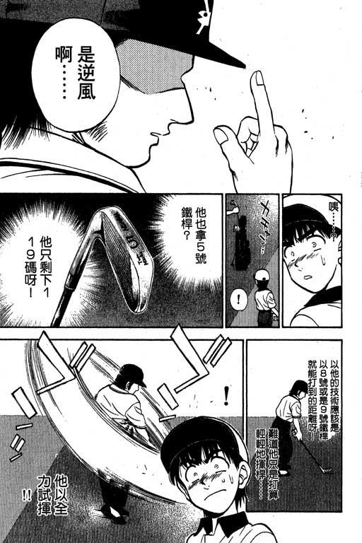 一杆冲天 第4卷 第15页