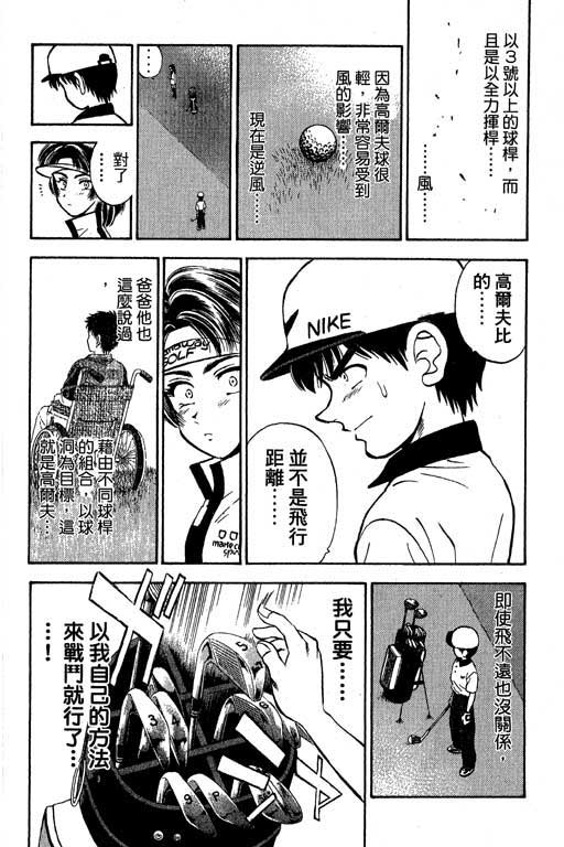 一杆冲天 第4卷 第16页