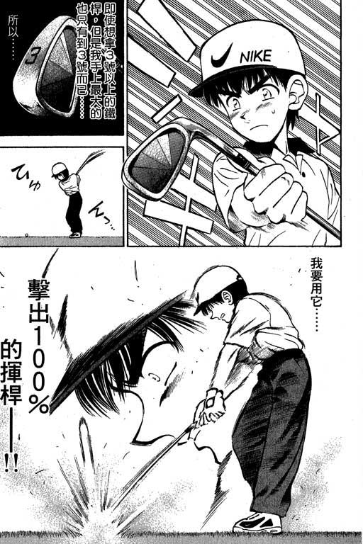 一杆冲天 第4卷 第17页