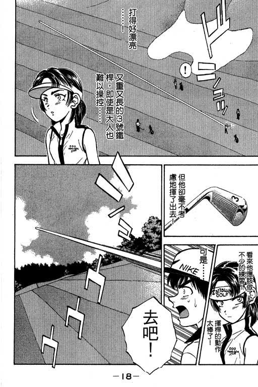 一杆冲天 第4卷 第18页