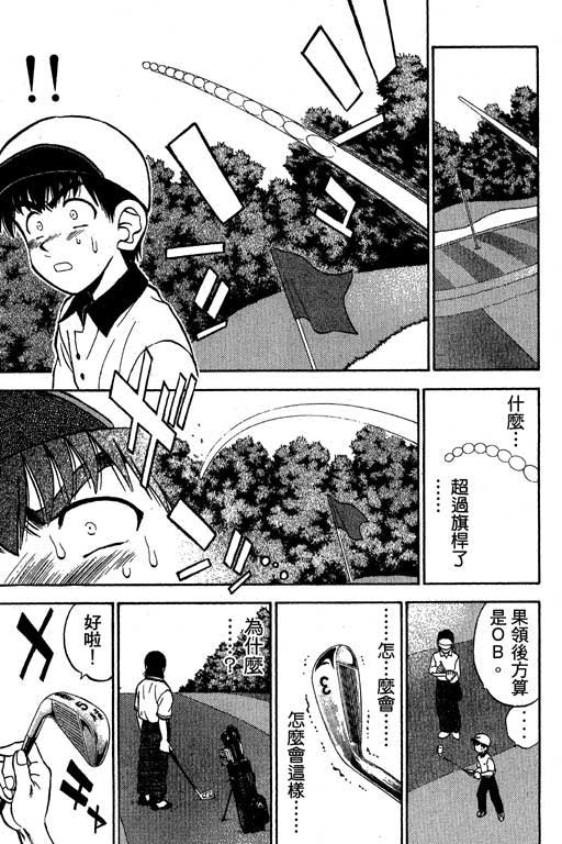 一杆冲天 第4卷 第19页