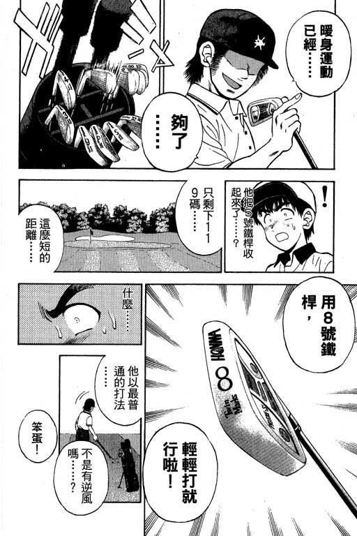 一杆冲天 第4卷 第20页