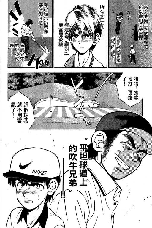 一杆冲天 第4卷 第22页