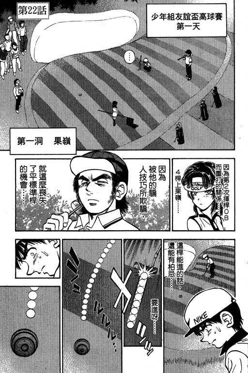 一杆冲天 第4卷 第23页