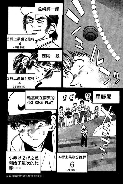 一杆冲天 第4卷 第24页