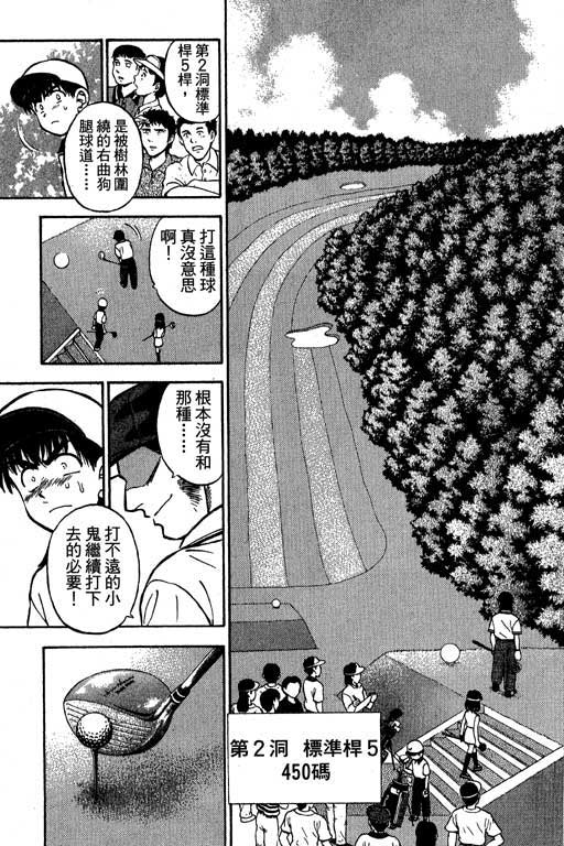 一杆冲天 第4卷 第25页