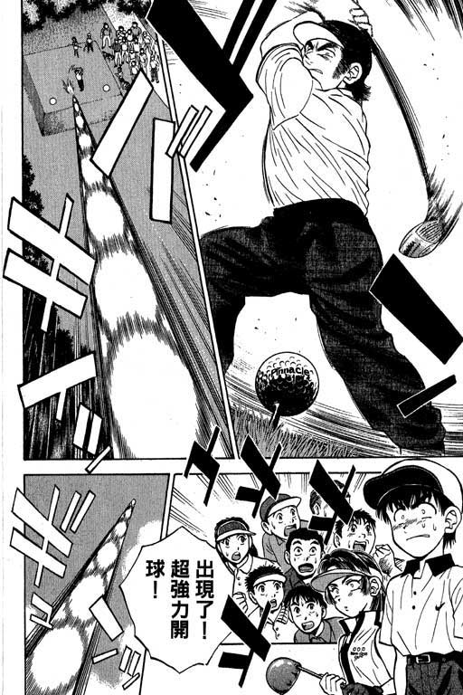 一杆冲天 第4卷 第26页