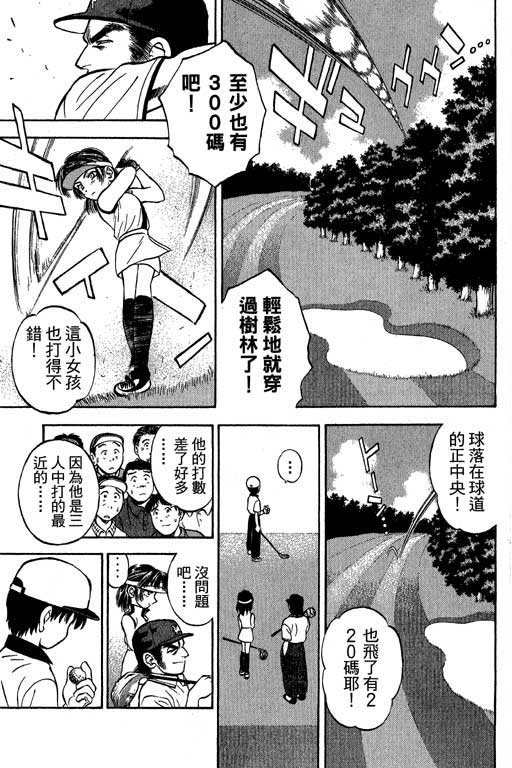 一杆冲天 第4卷 第27页