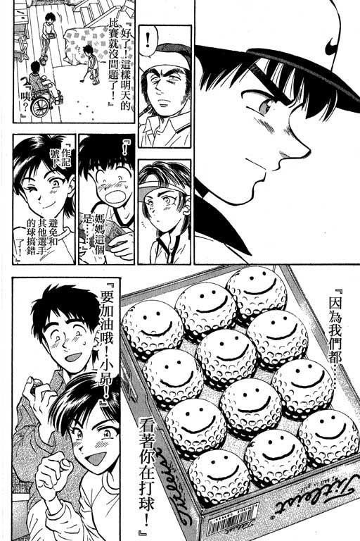 一杆冲天 第4卷 第28页