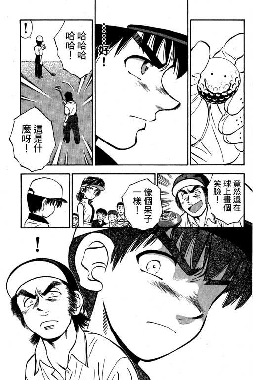 一杆冲天 第4卷 第29页