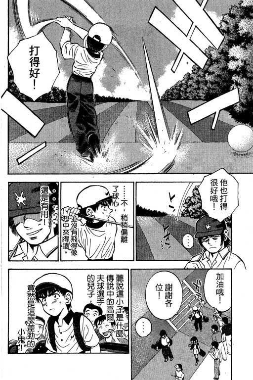 一杆冲天 第4卷 第30页