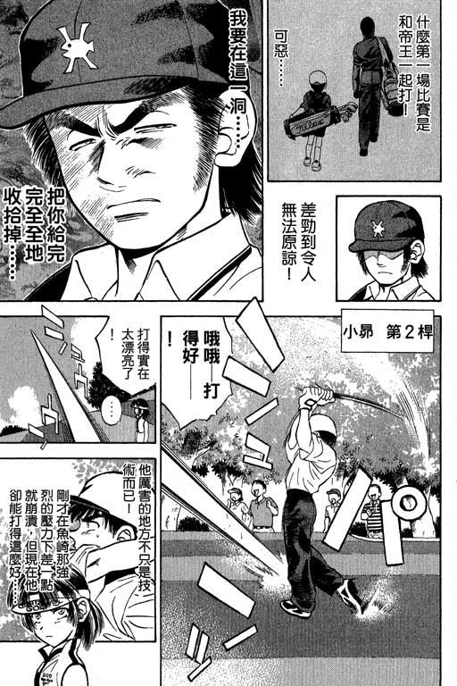 一杆冲天 第4卷 第31页