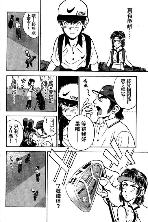 一杆冲天 第4卷 第32页