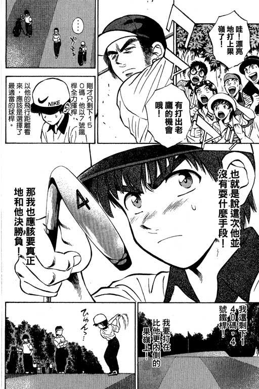 一杆冲天 第4卷 第34页