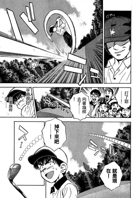 一杆冲天 第4卷 第35页