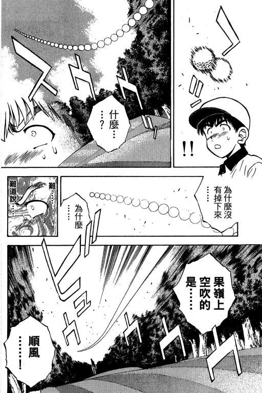 一杆冲天 第4卷 第36页