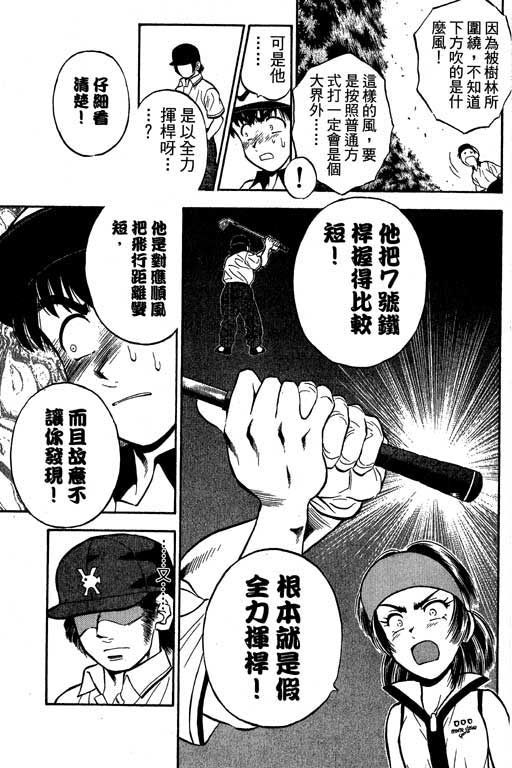 一杆冲天 第4卷 第37页