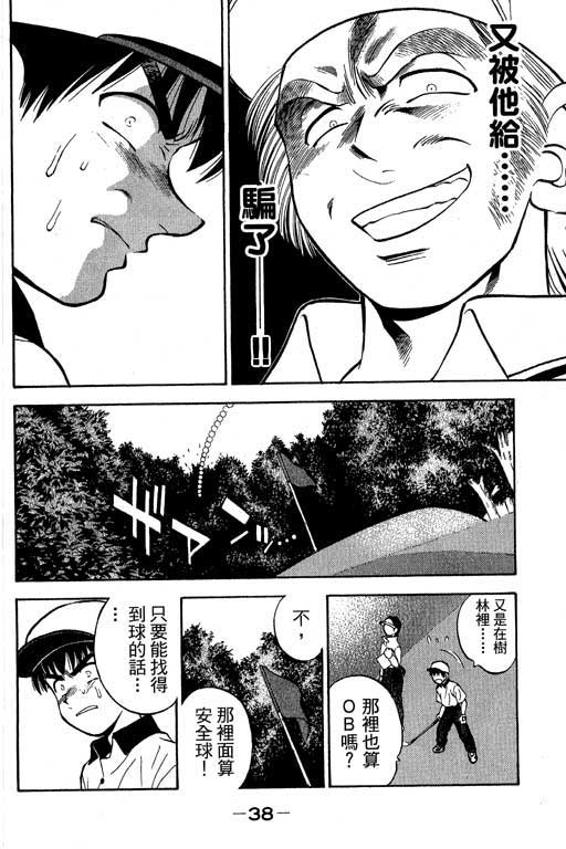 一杆冲天 第4卷 第38页